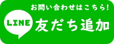 友だち追加